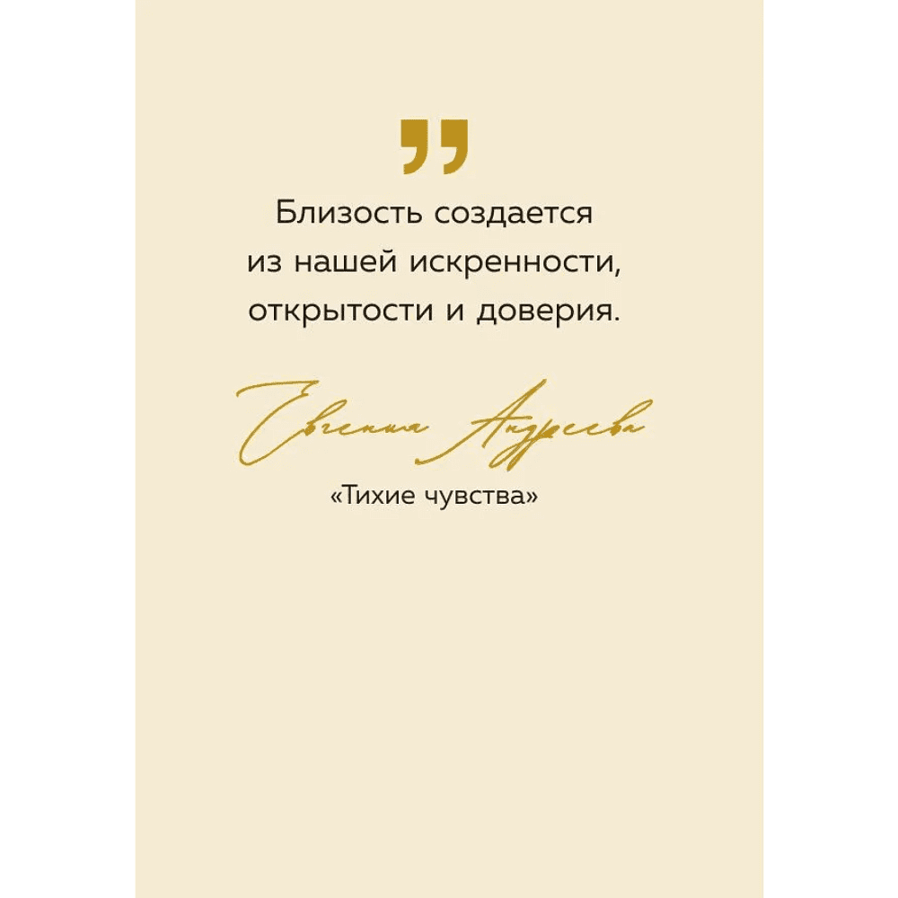 Книга "Радость на ладони. Ты настоящее золото. Теплые слова для поддержки и вдохновения" - 11
