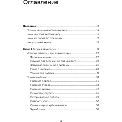 Книга "Айкибизнес 2.0. Как выйти на новый уровень жизни, бизнеса и отношений", Андрей Лушников, Анастасия Жигач - 2