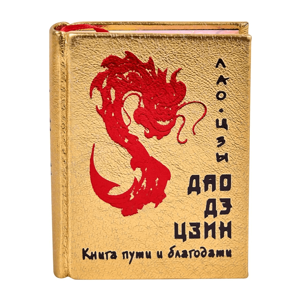 Книга-мини "Дао дэ цзин. Книга пути и благодати", Лао-Цзы, натуральная кожа, 70х94 мм, ассорти