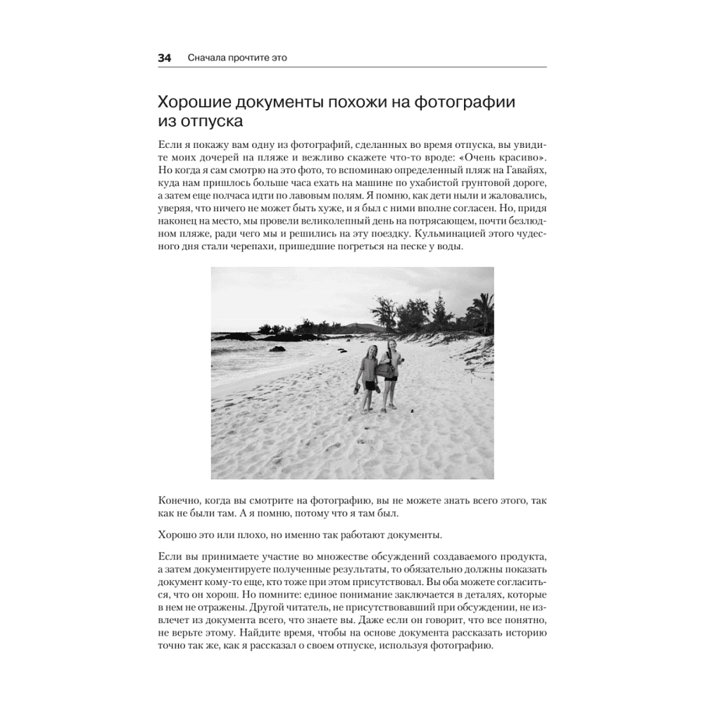Книга "Пользовательские истории. Искусство гибкой разработки ПО", Джефф Паттон - 14