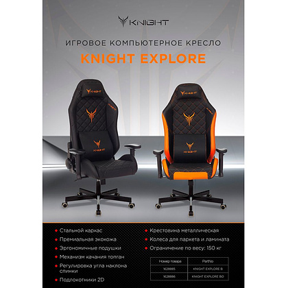 Кресло игровое "Knight Explore", экокожа, металл, черный, оранжевый - 20
