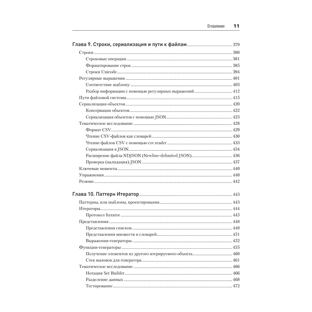 Книга "Объектно-ориентированный Python, 4-е изд.", Стивен Лотт, Дасти Филлипс - 7