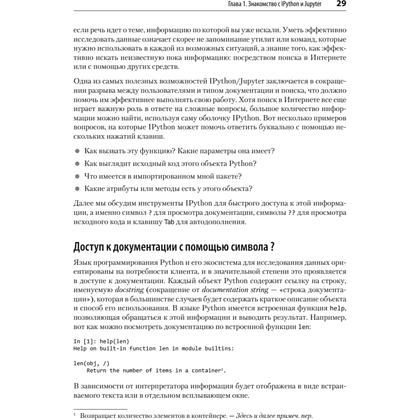 Книга "Python для сложных задач: наука о данных. 2-е межд. изд.", Джейк Вандер Плас - 15
