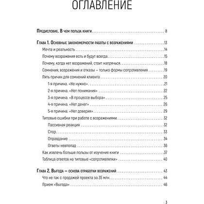 Книга "Продавай счастье. 125 техник работы с возражениями", Ася Барышева - 2