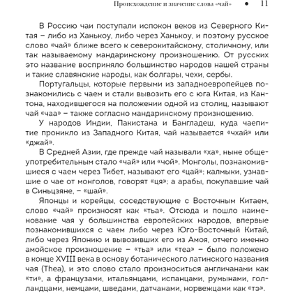 Книга "История чая. От древности до ХХI века. От растения до рецепта", Вильям Похлебкин - 3