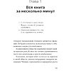 Книга "Великая сила перемен. Три шага по лестнице значимых изменений к успеху", Бен Тайлер - 4