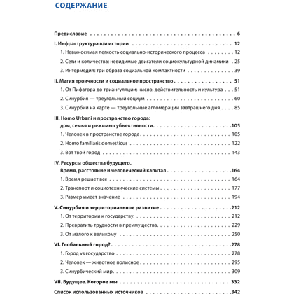 Книга "Terra Urbana. Города, которые мы п...м", Александр Поляков, Тарас Вархотов - 3