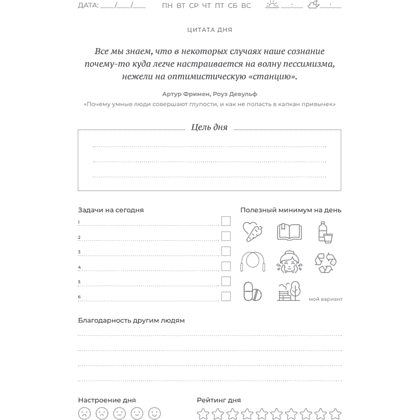 Ежедневник "Трекер атомно-полезных привычек", графит - 6