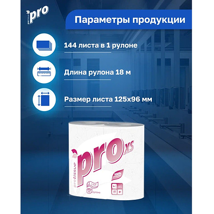 Бумага туалетная  PROtissue 18м, 2 слоя, 4 рул, 100% целлюлоза - 3