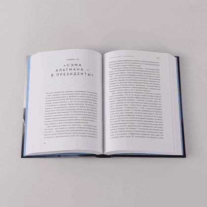 Книга "Создатель ChatGPT. История Сэма Альтмана", Кич Хэйги - 6