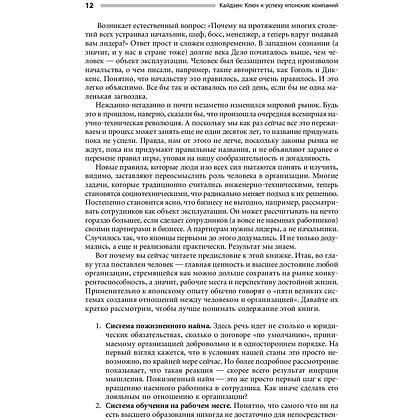 Книга "Кайдзен: Ключ к успеху японских компаний", Имаи Масааки - 6