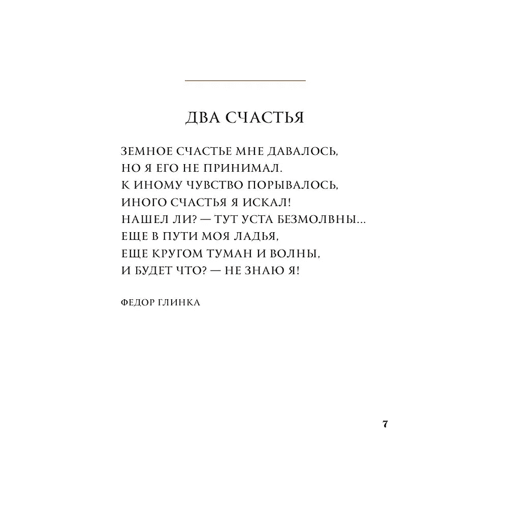 Книга "Моменты счастья в искусстве. Воспевание жизни" - 6