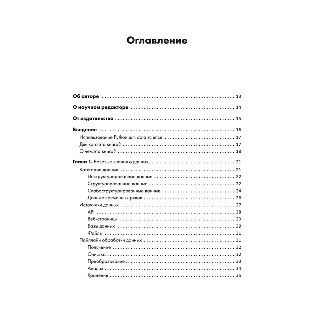 Книга "Python для data science", Юлий Васильев - 2