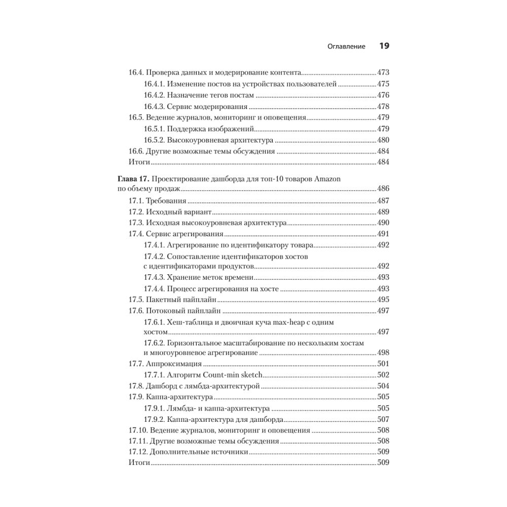 Книга "System Design: пережить интервью", Чжиюн Тань - 14