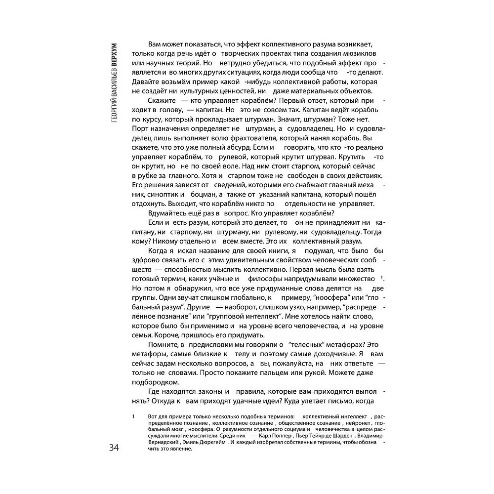 Книга "Верхум", Георгий Васильев - 7