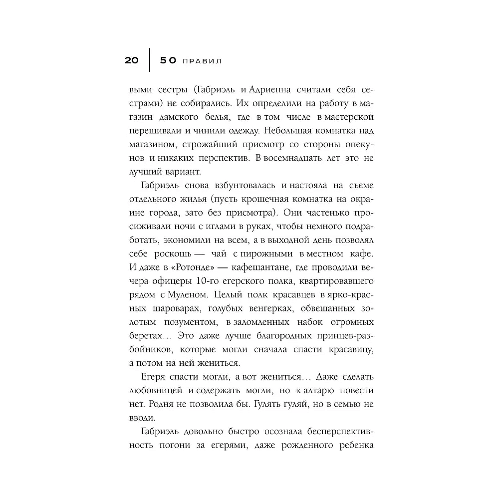 Книга "50 правил Коко Шанель", Елена Арнольди - 13