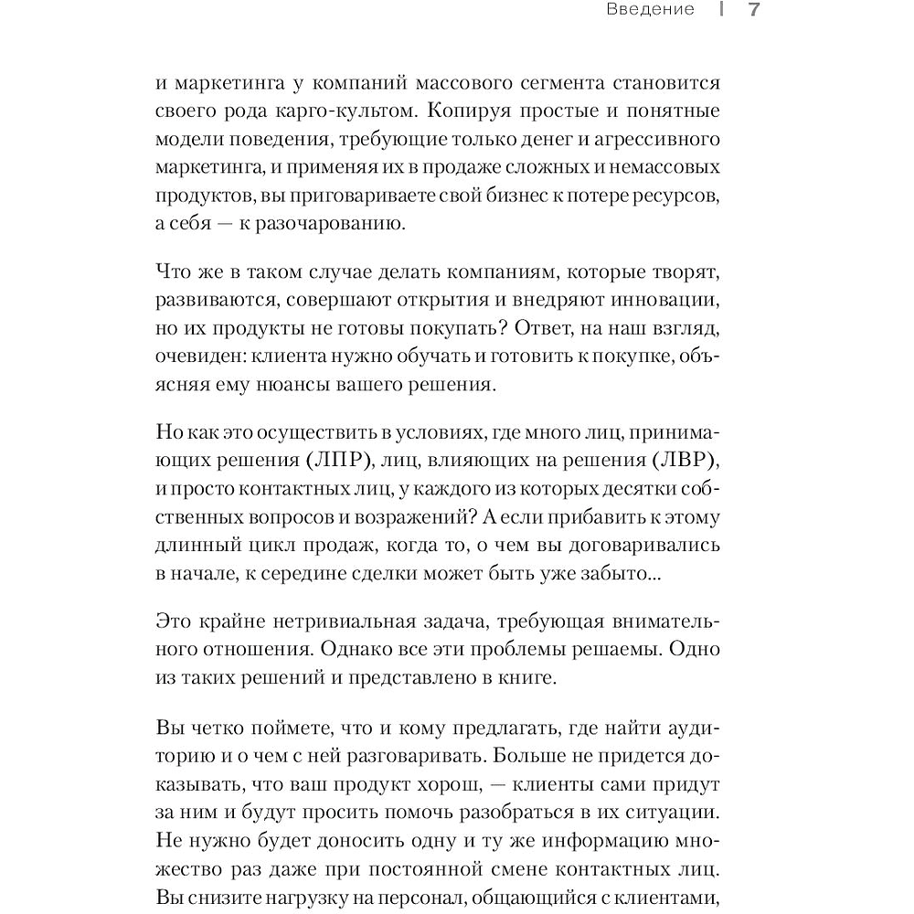 Книга "Как продавать, когда не покупают. Три мощнейших инструмента продаж на B2B-рынках", Александр Кузин - 3