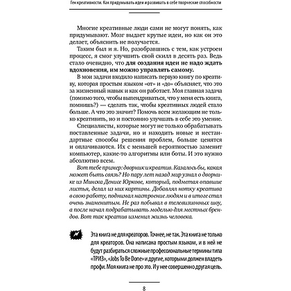 Книга "Ген креативности. Как придумывать идеи и развивать в себе творческие способности", Ян Сташкевич - 9