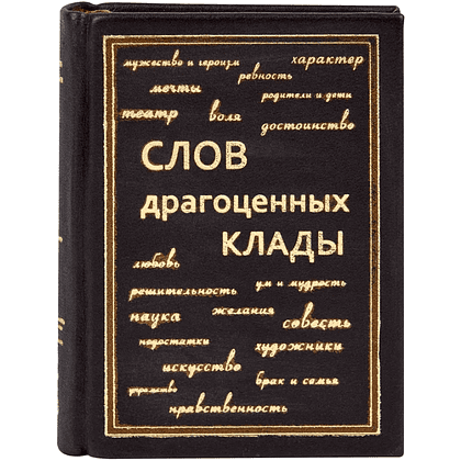 Книга-мини "Слов драгоценных клады", натуральная кожа, 70х94 мм, ассорти