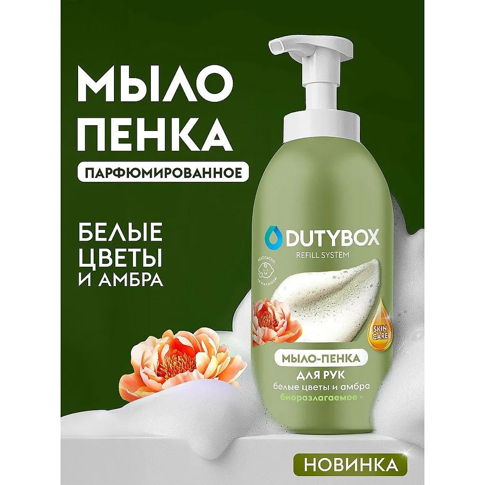 Мыло-пена Dutybox, Белые цветы и амбра, экологичное, 500 мл - 2