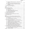 Книга "C++. Практика многопоточного программирования", Энтони Уильямс - 3