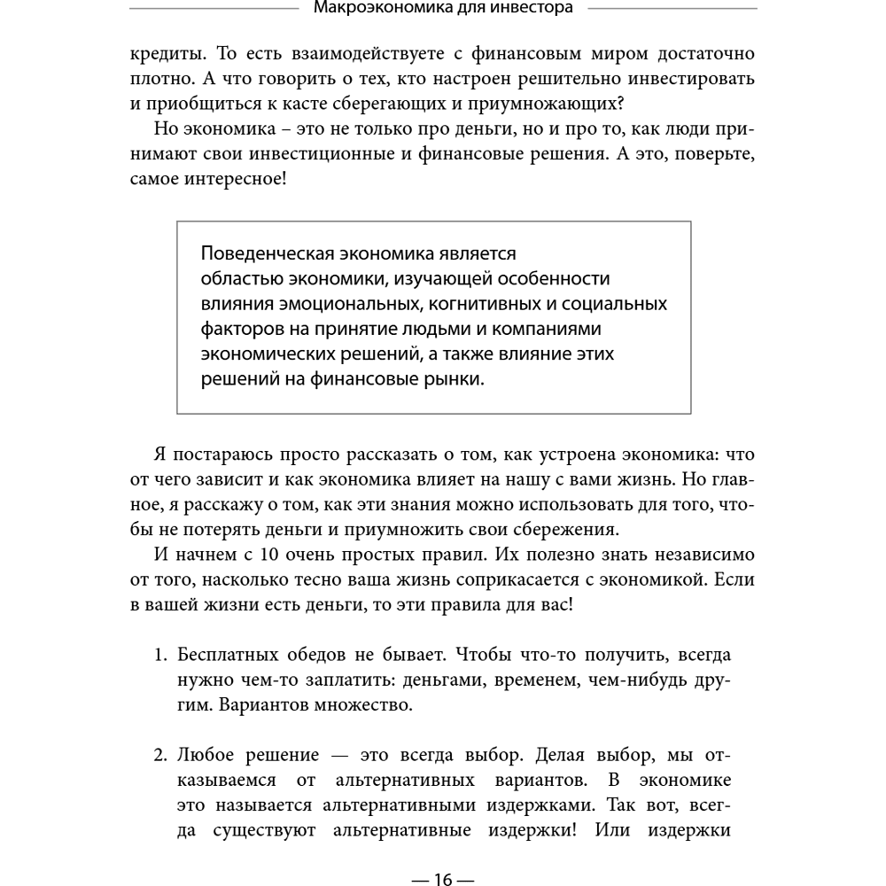 Книга "Разумные инвестиции. Путеводитель по фондовому рынку для начинающих", Екатерина Кутняк - 17