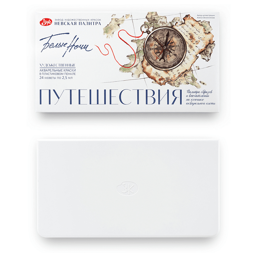 Краски акварельные "Белые ночи Путешествия", набор 24 цвета, кюветы - 4