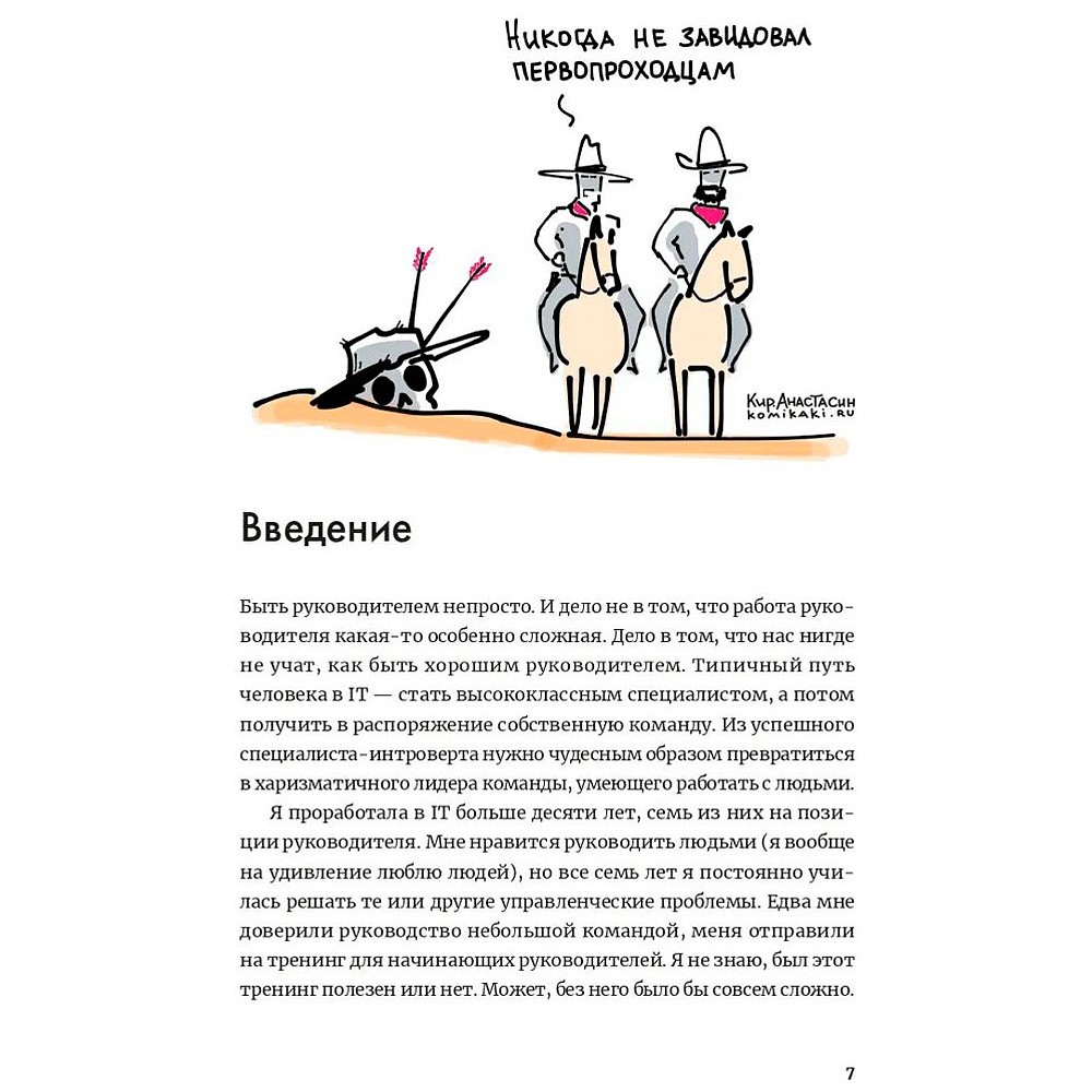 Книга "Мама, я тимлид! Практические советы по руководству IT-командой", Перескокова М. - 2