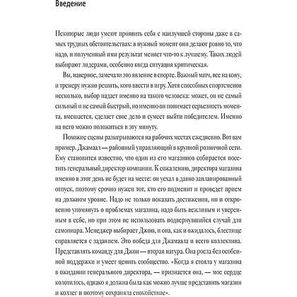 Книга "Ценные сотрудники. Как стать незаменимым и достигать целей вместе с компанией", Лиз Уайзман - 3