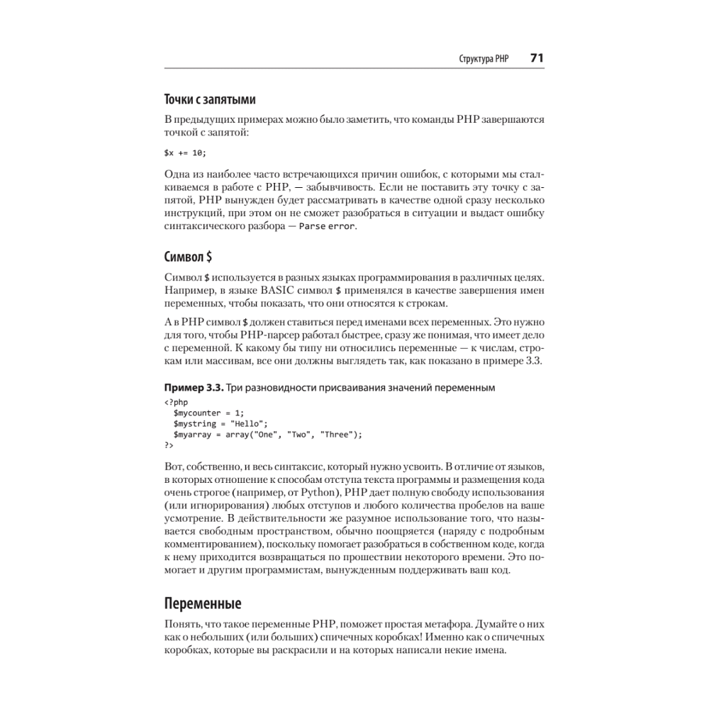 Книга "Создаем динамические веб-сайты с помощью PHP, MySQL, JavaScript, CSS и HTML5. 6-е изд.", Робин Никсон - 6