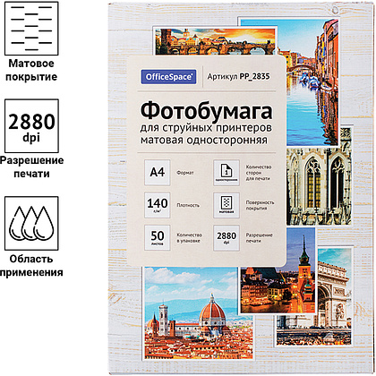 Фотобумага матовая для струйных принтеров "OfficeSpace", A4, 50 листов, 140 г/м2 - 3