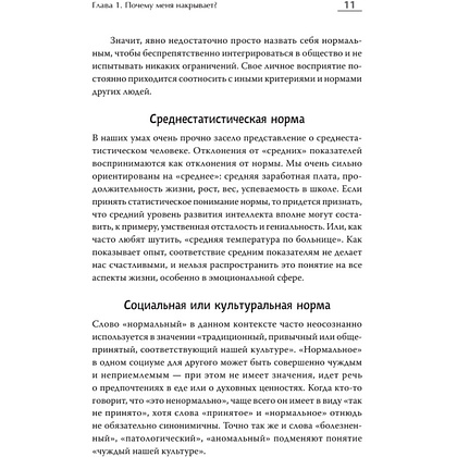 Книга "Эмоциональный шторм: что делать, когда тебя накрывает. Успокойся. Прямо cейчас", Артем Барышев - 4