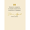 Книга "Радость на ладони. Ты настоящее золото. Теплые слова для поддержки и вдохновения" - 11
