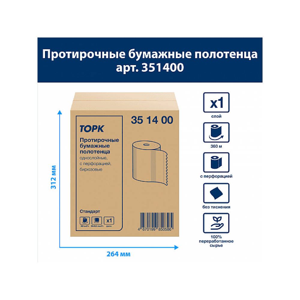 Полотенца протирочные бумажные ТОРК Стандарт, 1 слой, 360м, бирюзовый (351400)  - 2