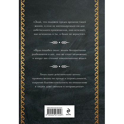 Книга "Наедине с собой. Размышления", Марк Аврелий - 2