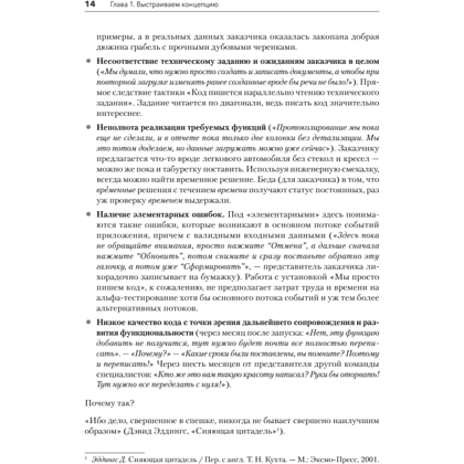 Книга "Путь 1С-разработки. Не спеша, эффективно и правильно", Никита Зайцев - 8