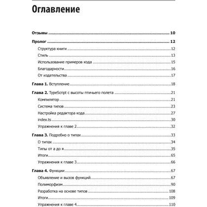 Книга "Профессиональный TypeScript. Разработка масштабируемых JavaScript-приложений", Борис Черный - 2