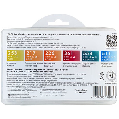 Краски акварельные "Белые ночи осенняя палитра", набор 6 цветов, тубы - 3