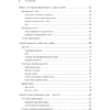 Книга "JavaScript с нуля", Кирупа Чиннатхамби - 3