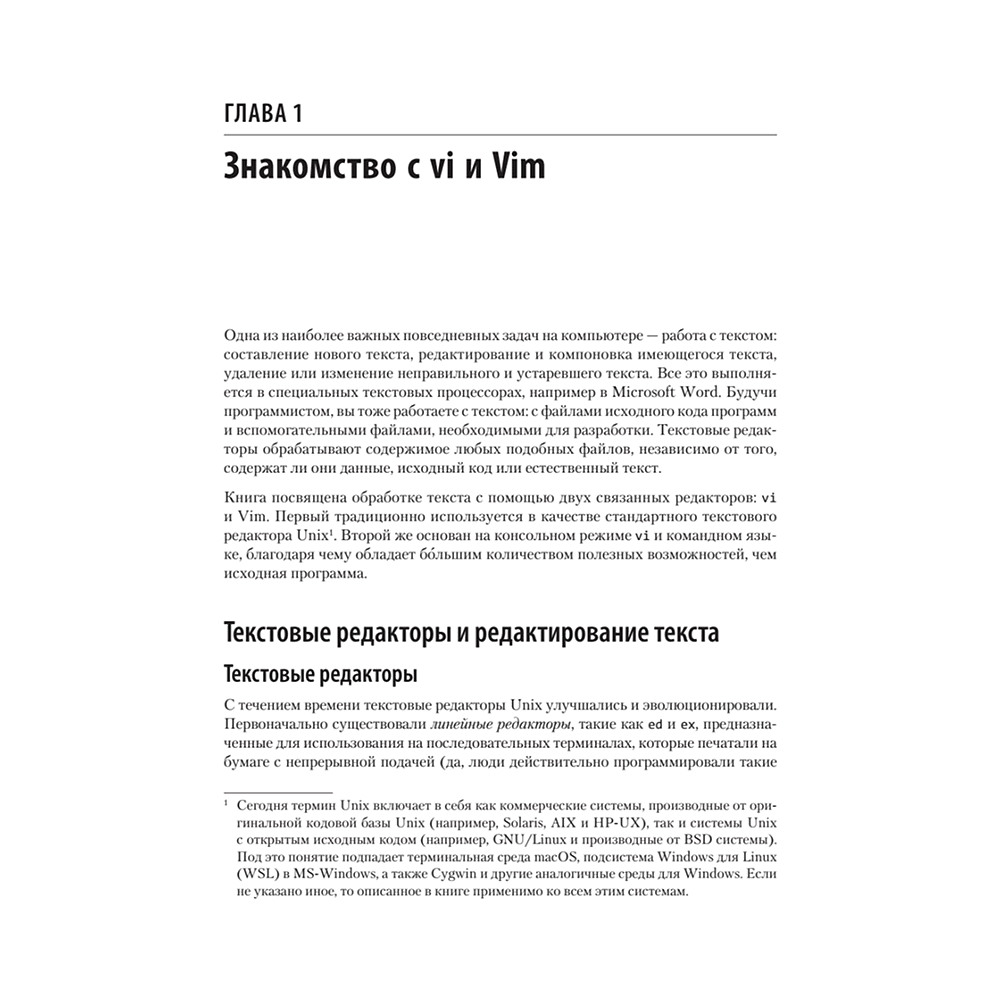 Книга "Изучаем vi и Vim. Не просто редакторы. 8-е изд.", Арнольд Роббинс, Элберт Ханна - 13