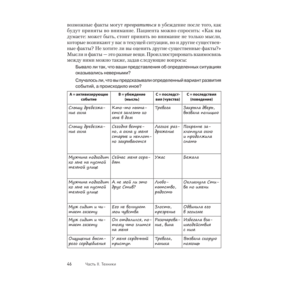 Книга "Техники когнитивной психотерапии", Роберт Лихи - 5