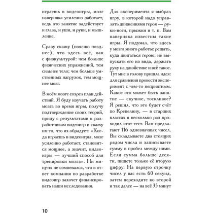 Книга "Развиваем мозг. Японские секреты тренировки", Рюта Кавашима - 8