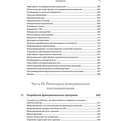 Книга "Грокаем функциональное программирование", Михал Плахта - 12
