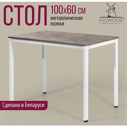 Стол Millwood Сеул, 1000х600 мм, бетон, белый - 2