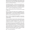 Книга "Неудобная правда для удобной жизни. Когда просто не значит правильно", Антон Петряков - 9
