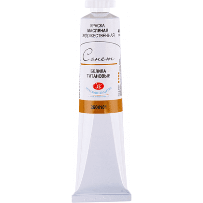 Краски масляные "Сонет", 101 белила титановые, 46 мл