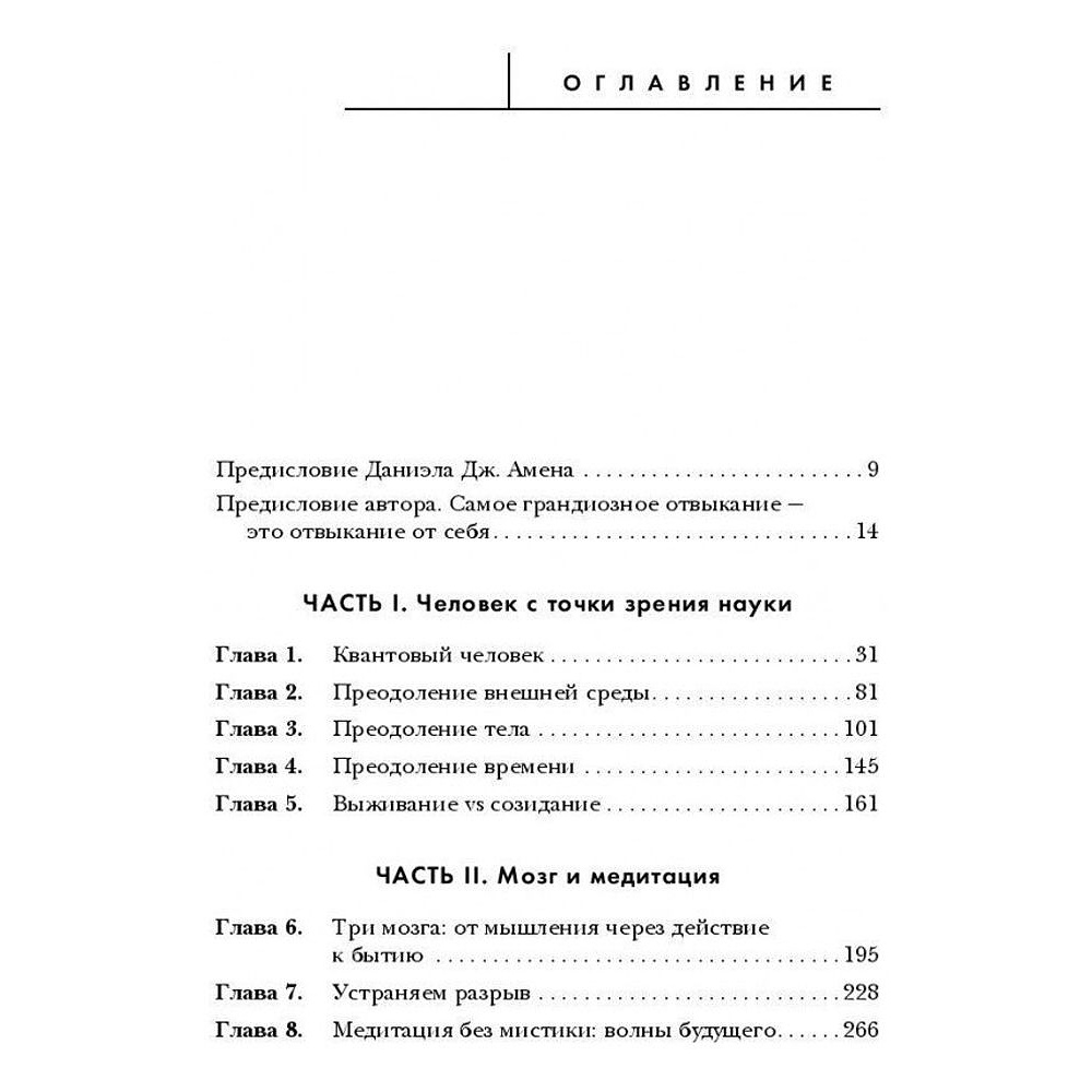 Книга "Сила подсознания, или Как изменить жизнь за 4 недели", Джо Диспенза - 6