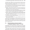 Книга "Микросервисы. Паттерны разработки и рефакторинга", Крис Ричардсон - 17