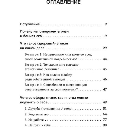 Книга "Время думать о себе! Как найти себя с помощью здорового эгоизма", Ляйстер М.  - 3
