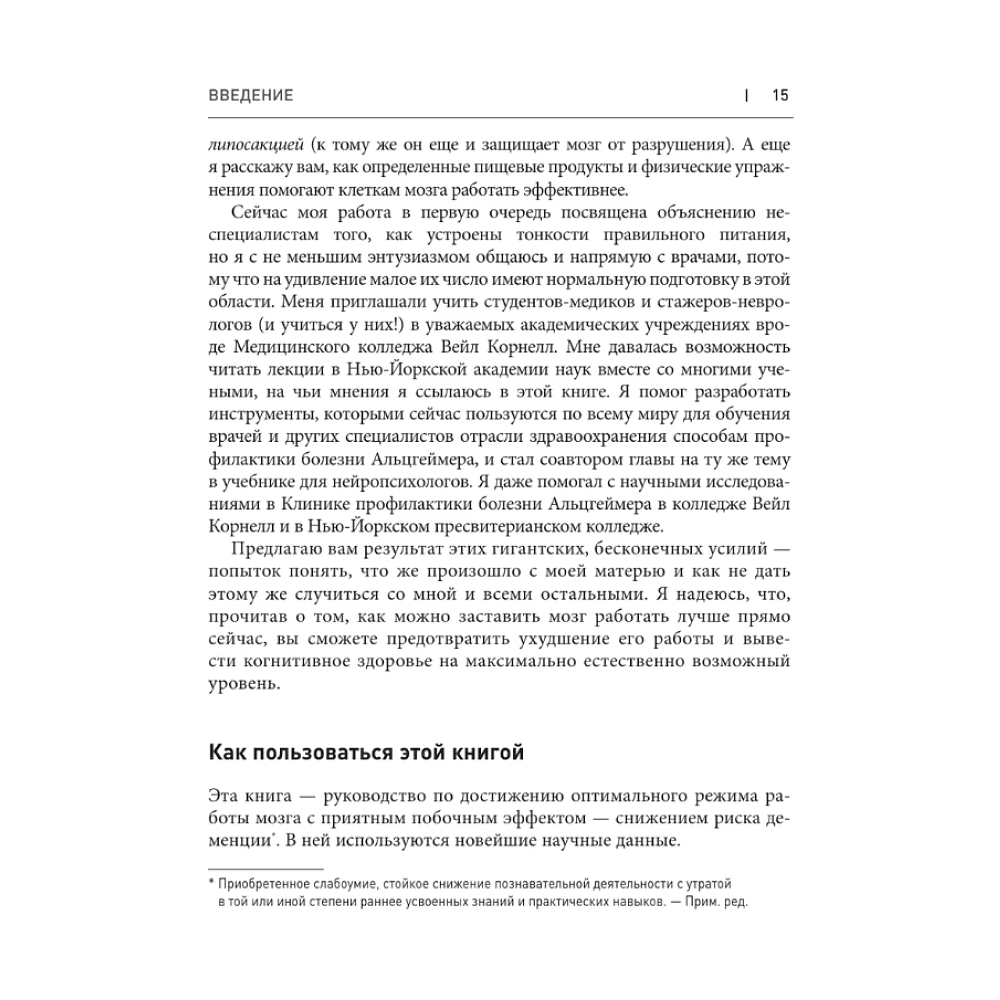 Книга "Еда для гениев", Макс Лугавер, Пол Гревал - 7